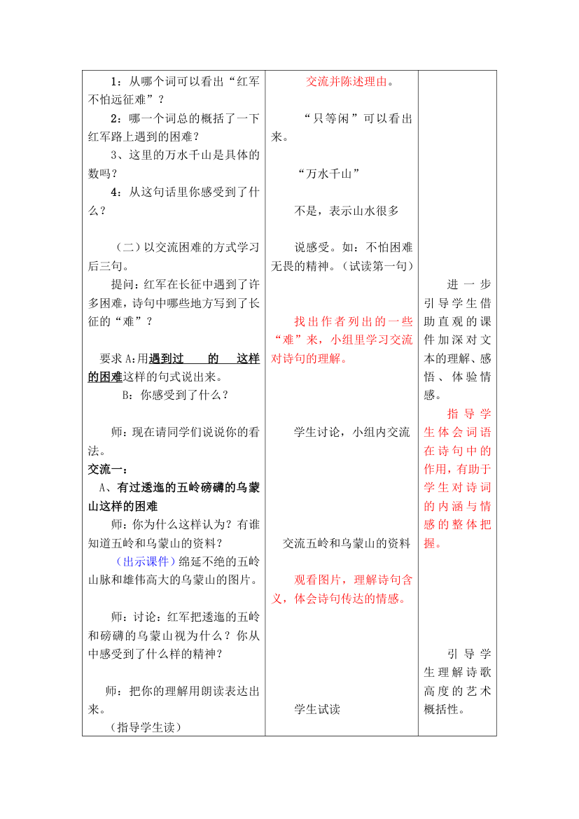 长征教案.doc第3页