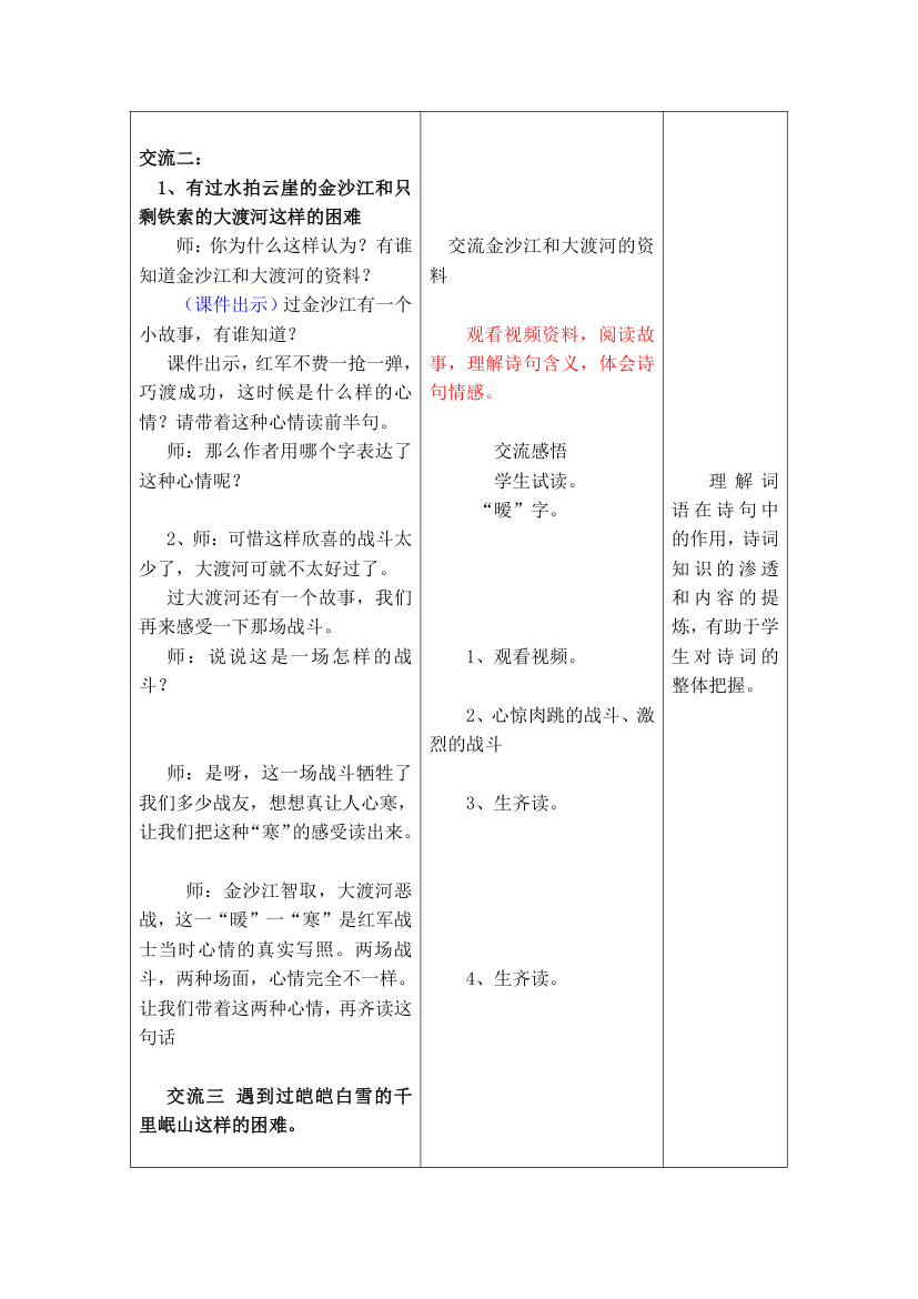 长征教案.doc第4页