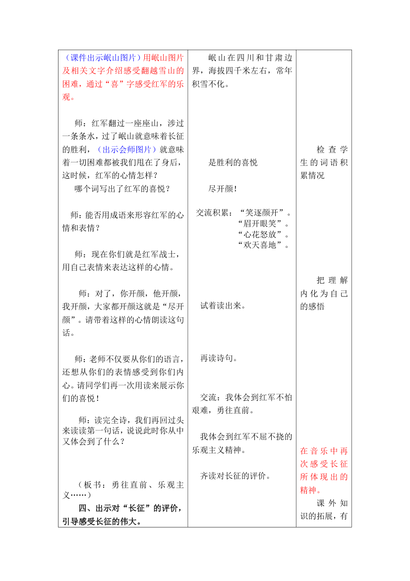 长征教案.doc第5页