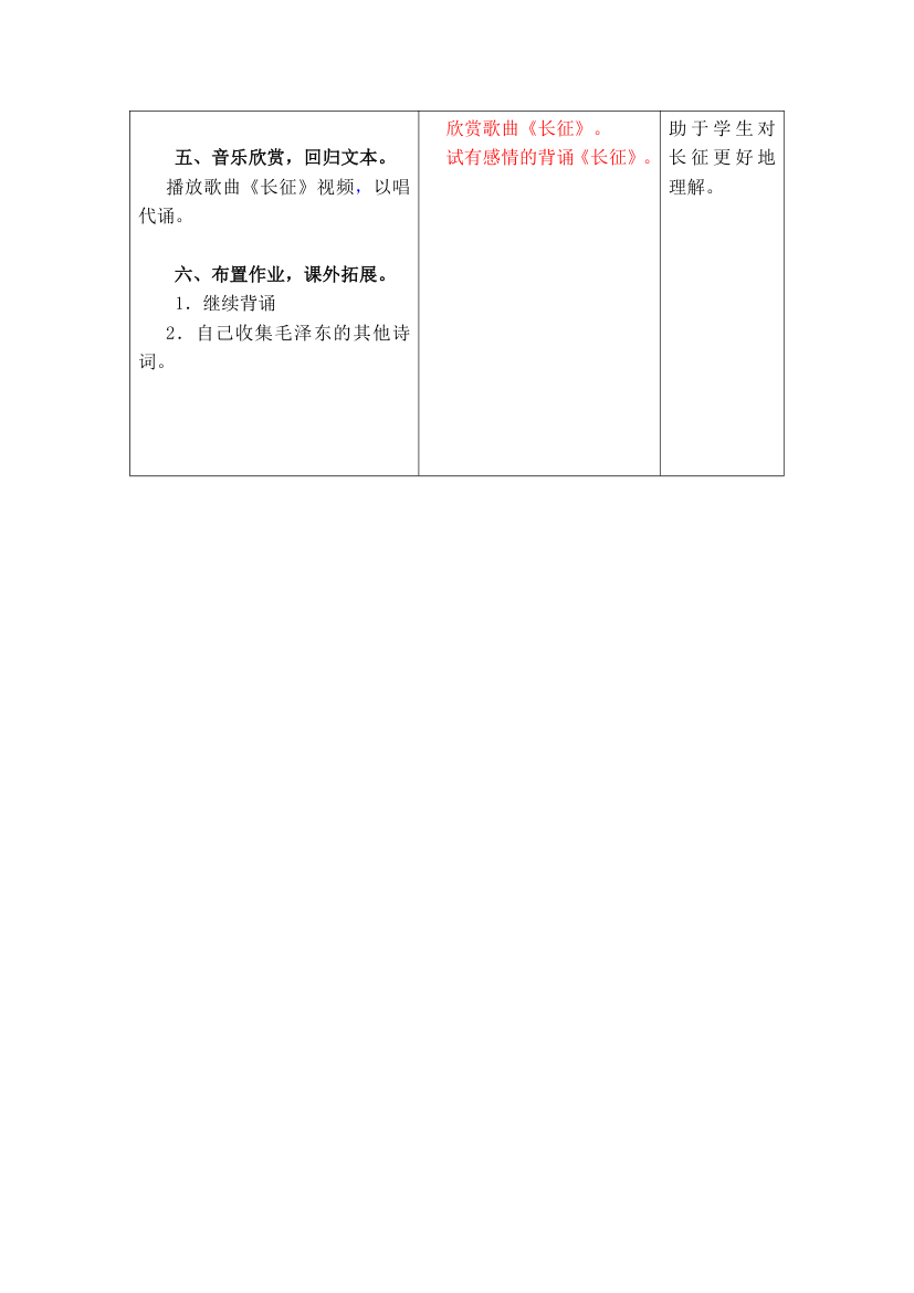 长征教案.doc第6页