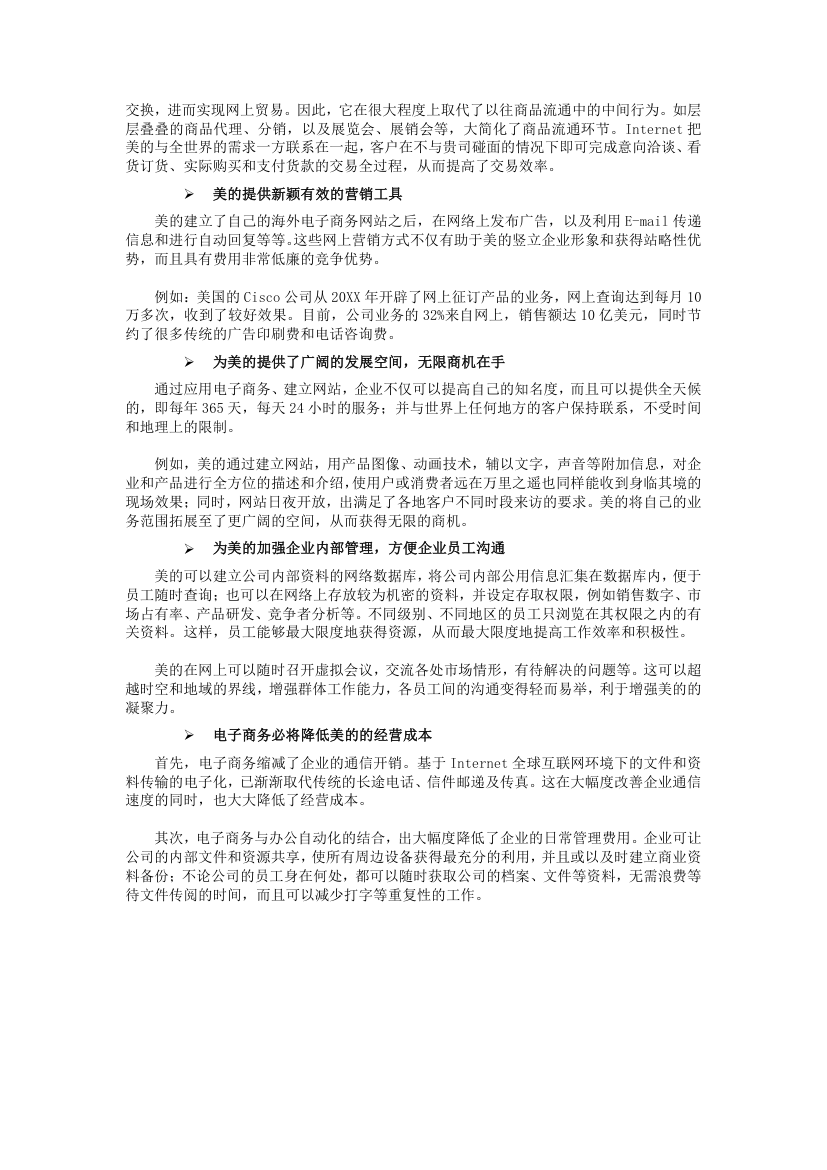 美的商业计划书.docx第4页