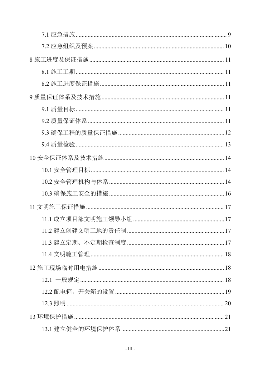 附属工程降水方案.doc第3页