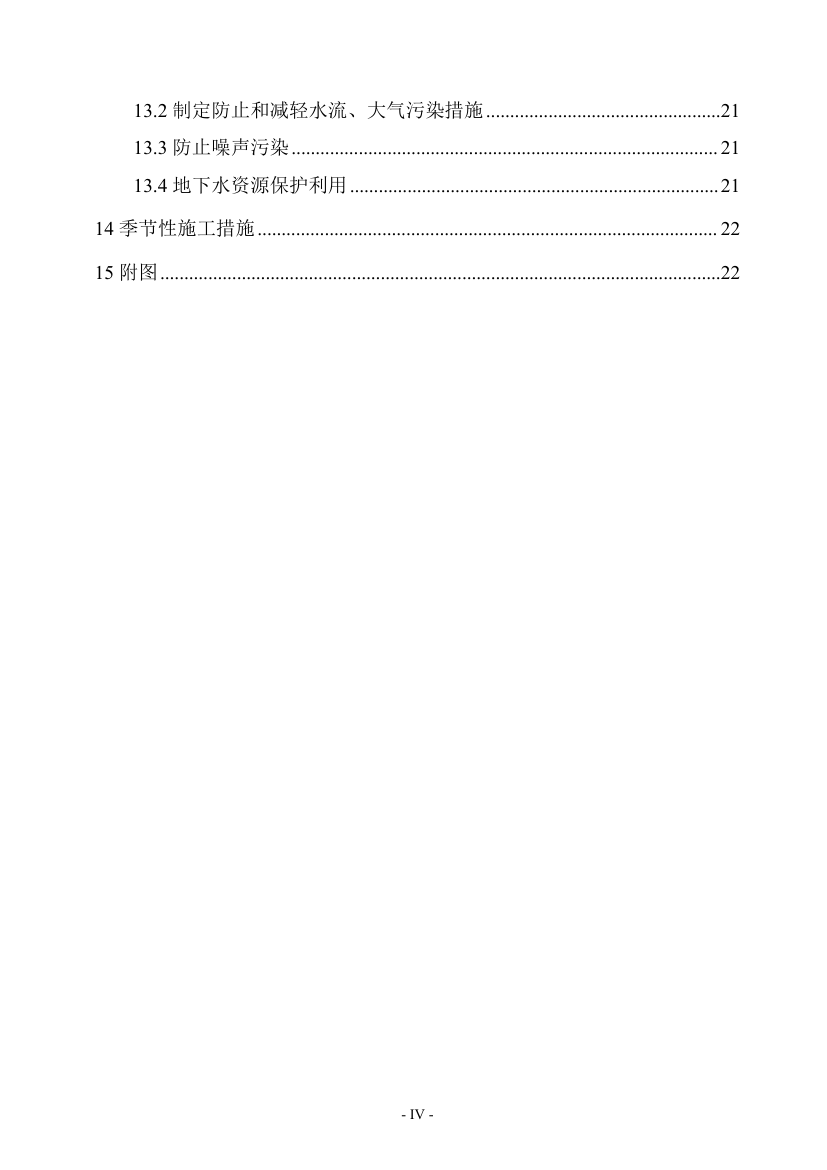 附属工程降水方案.doc第4页