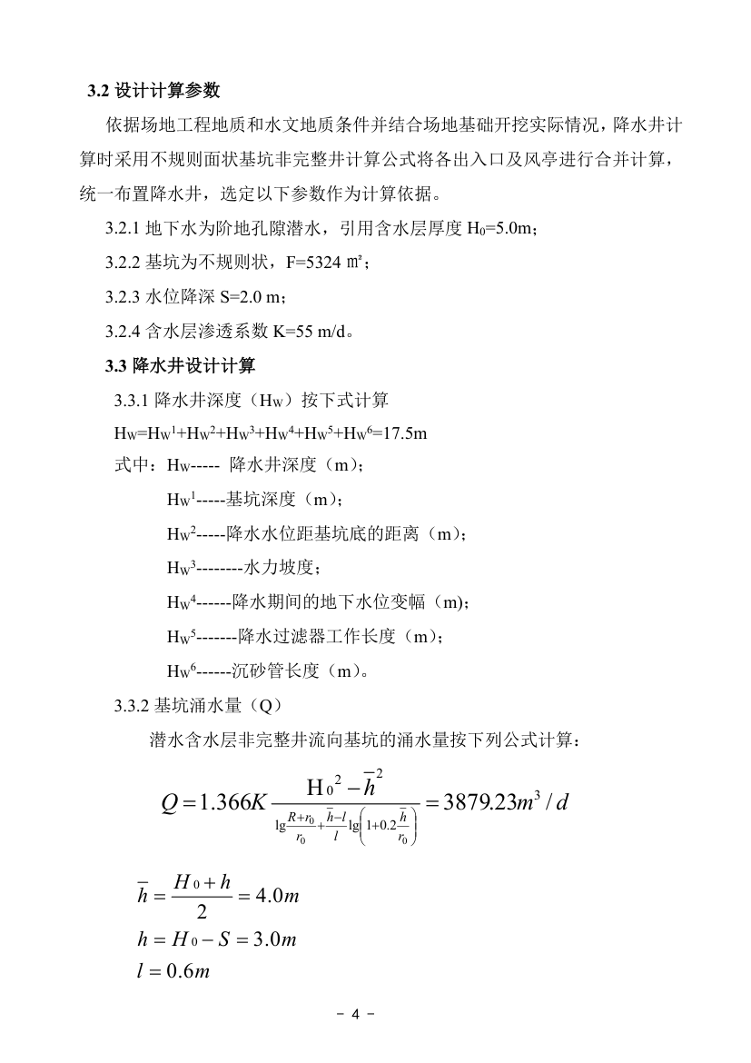 附属工程降水方案.doc第8页