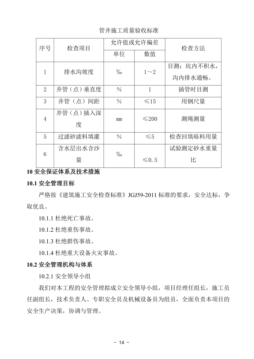 附属工程降水方案.doc第18页