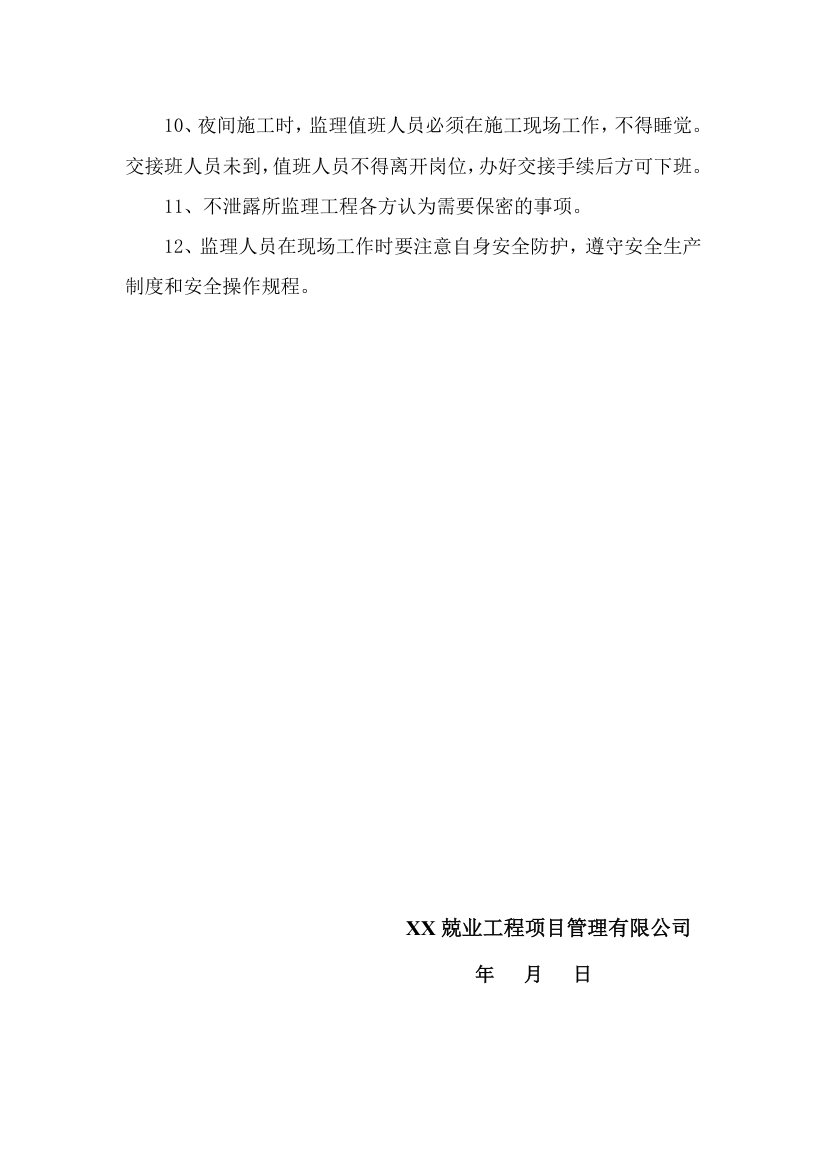 [四川]市政绿化景观工程监理规划（包含楼梯 土方工程等）.doc第28页