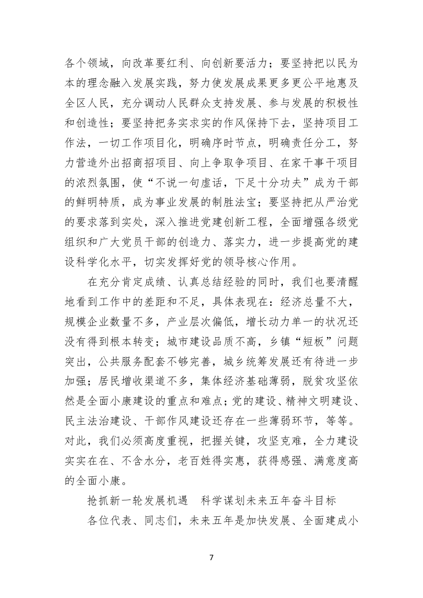 聚焦聚力，务实求实，矢志不渝建设工业强区电商名城幸福家园.doc第7页