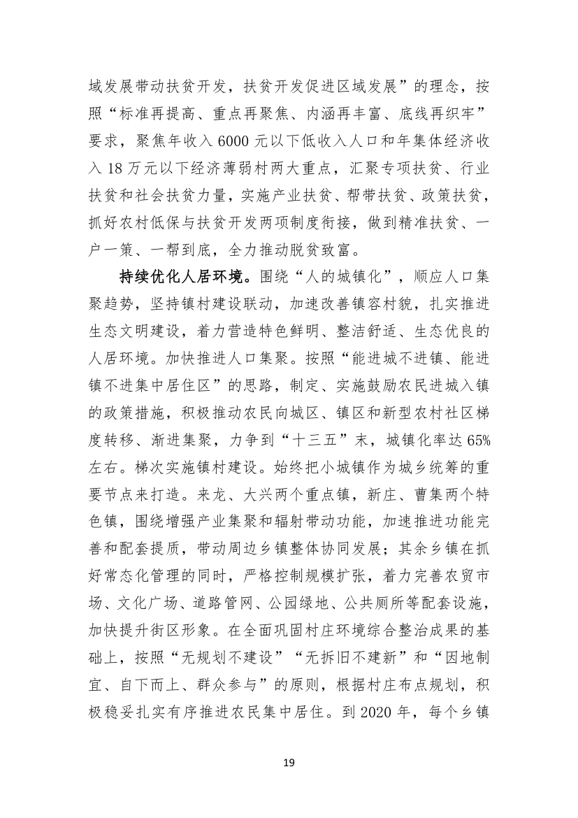 聚焦聚力，务实求实，矢志不渝建设工业强区电商名城幸福家园.doc第19页