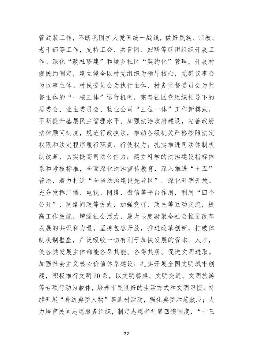 聚焦聚力，务实求实，矢志不渝建设工业强区电商名城幸福家园.doc第22页