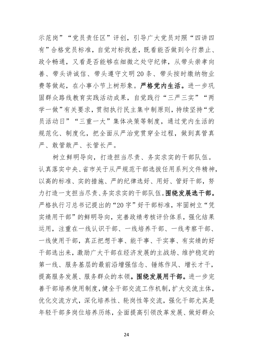 聚焦聚力，务实求实，矢志不渝建设工业强区电商名城幸福家园.doc第24页