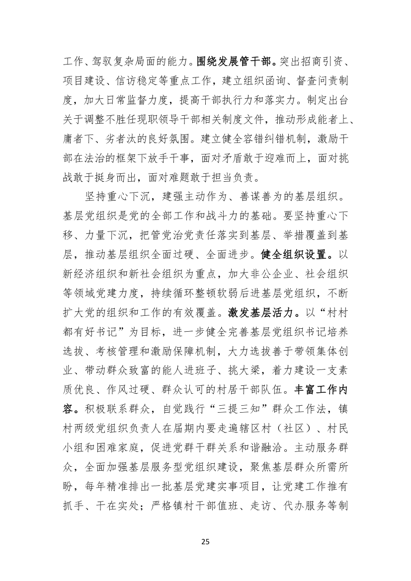 聚焦聚力，务实求实，矢志不渝建设工业强区电商名城幸福家园.doc第25页