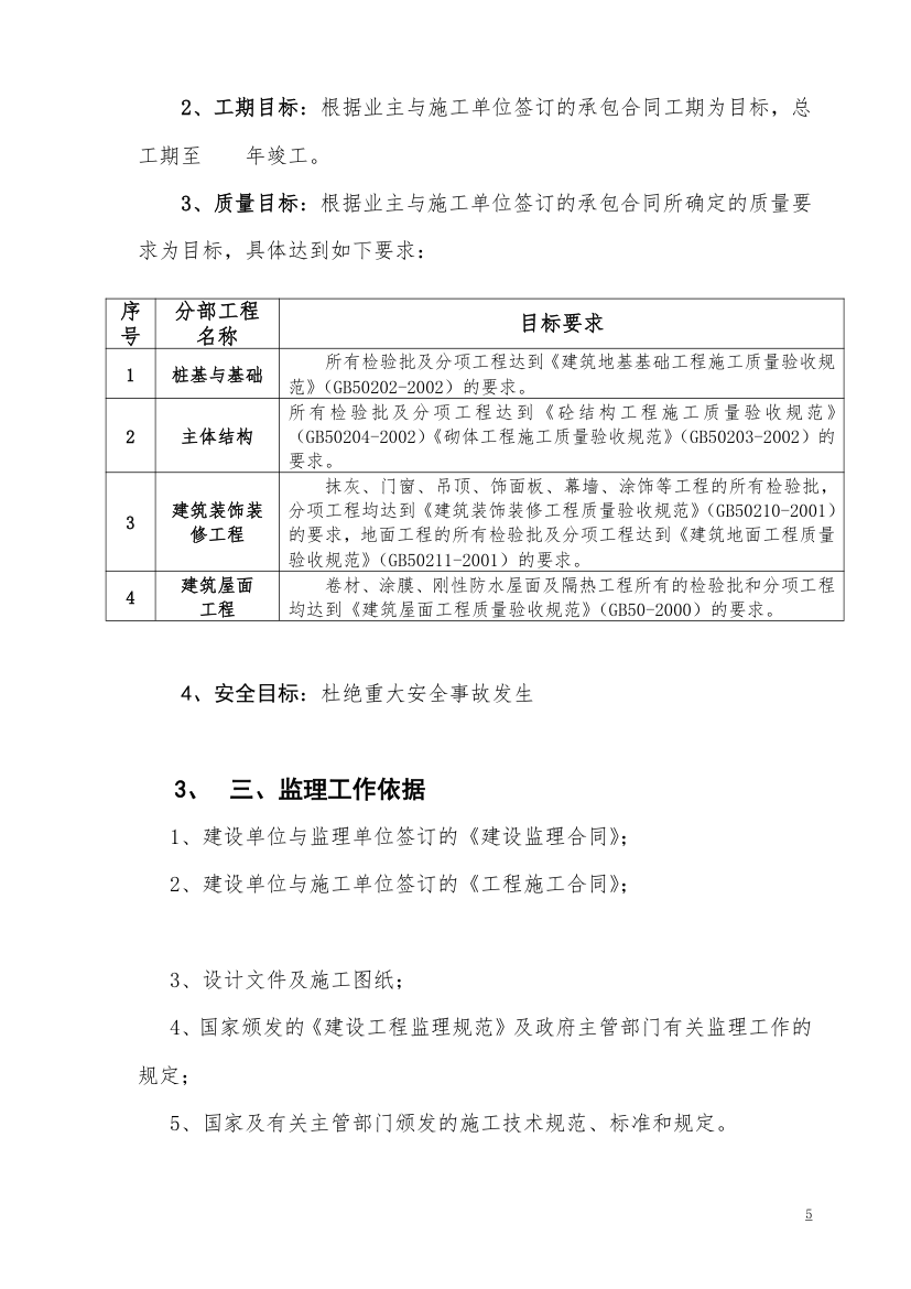 [广东]办公楼工程监理规划.doc第5页