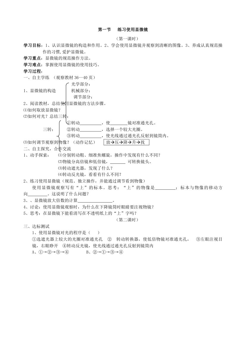 人教版七年级生物上册 2.1.1练习使用显微镜学案.doc