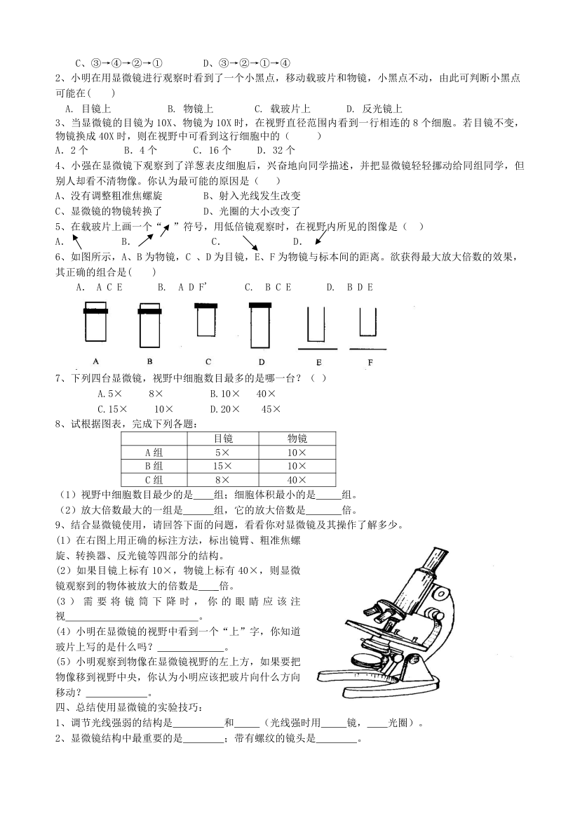 人教版七年级生物上册 2.1.1练习使用显微镜学案.doc第2页