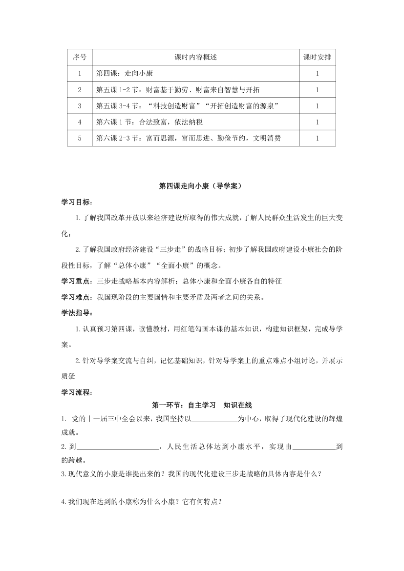 《走向小康》学案.doc第4页