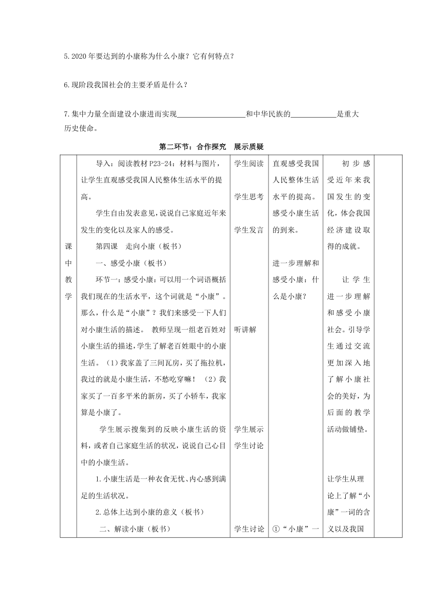 《走向小康》学案.doc第5页