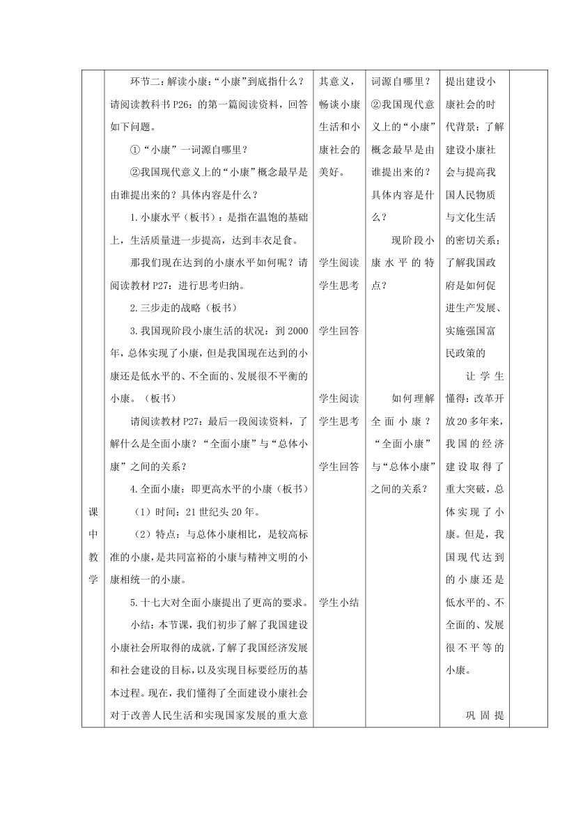 《走向小康》学案.doc第6页