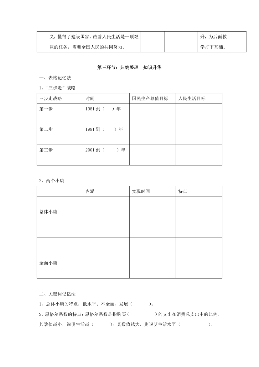 《走向小康》学案.doc第7页