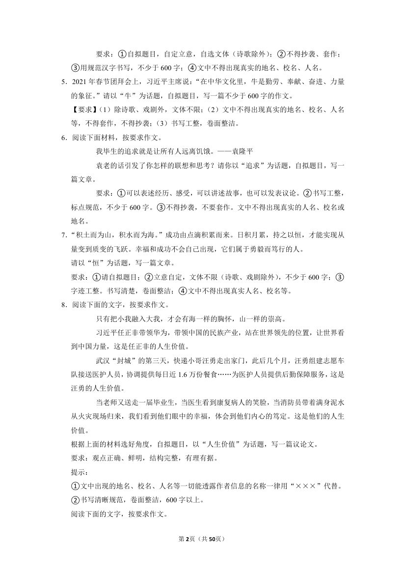 2022年中考语文二轮专题复习：话题作文（含答案）.doc第2页