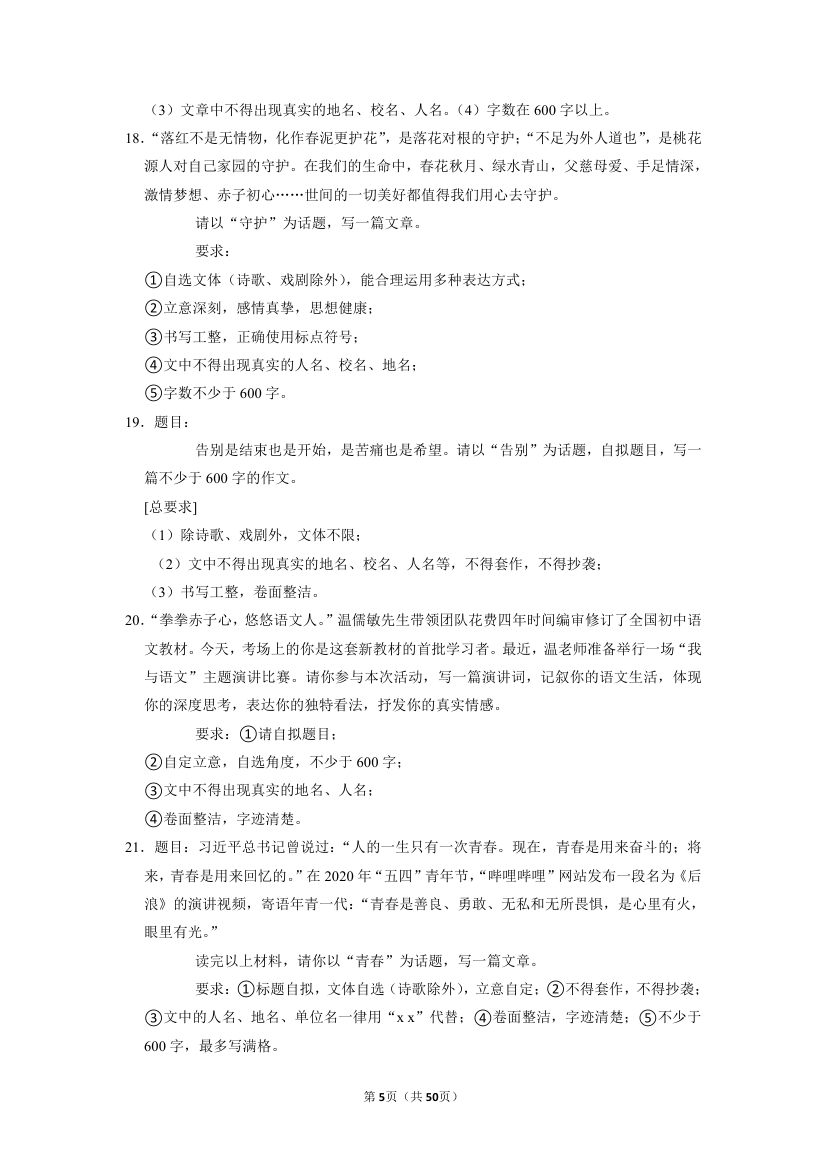 2022年中考语文二轮专题复习：话题作文（含答案）.doc第5页