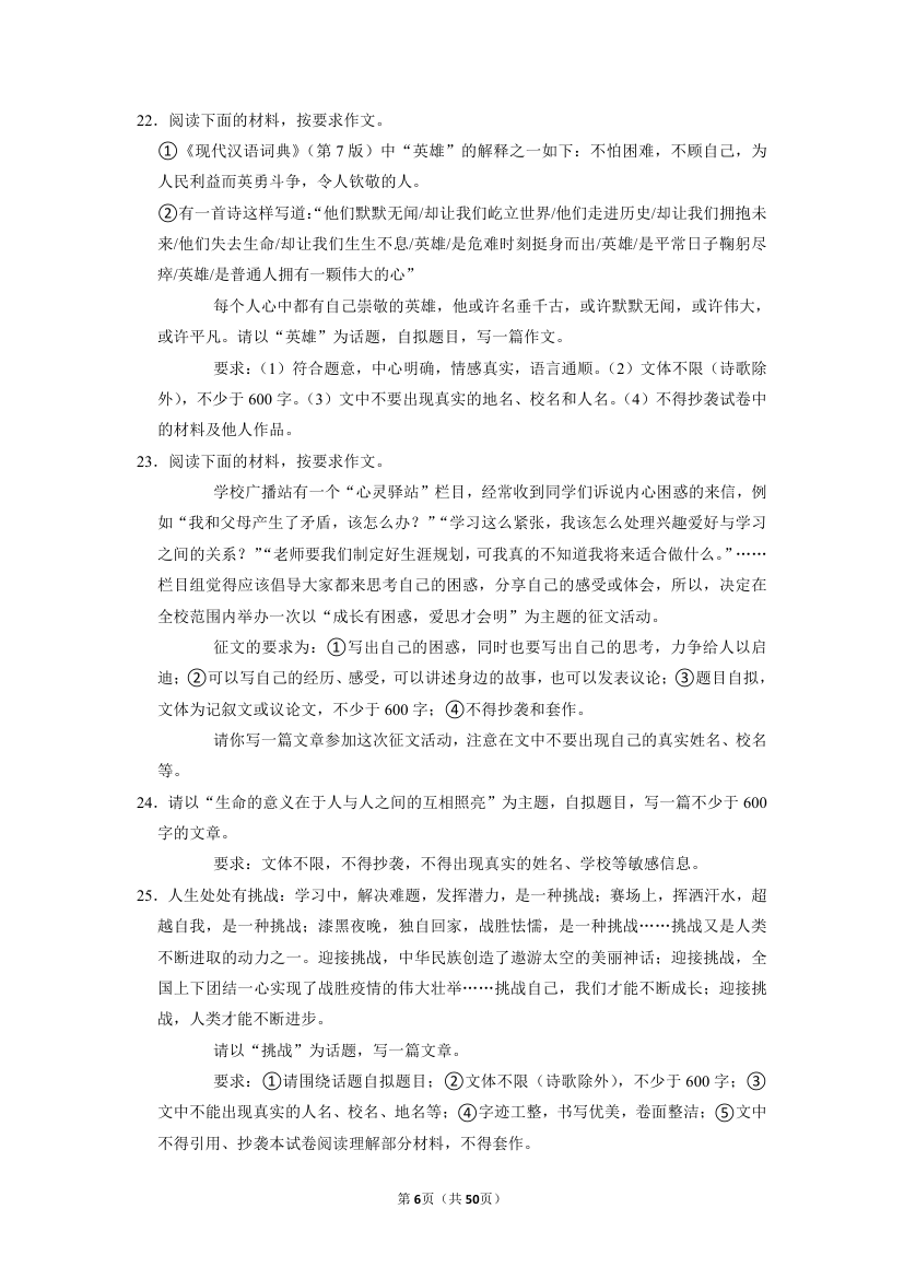 2022年中考语文二轮专题复习：话题作文（含答案）.doc第6页