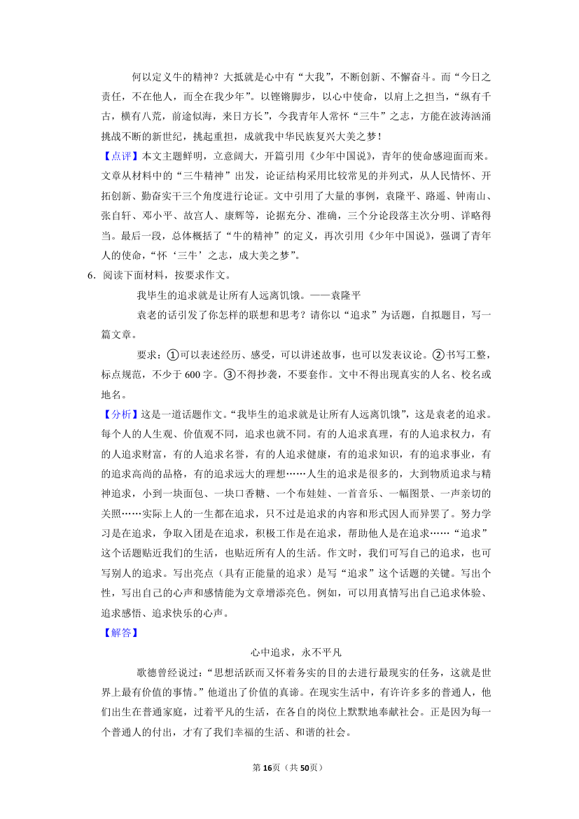 2022年中考语文二轮专题复习：话题作文（含答案）.doc第16页