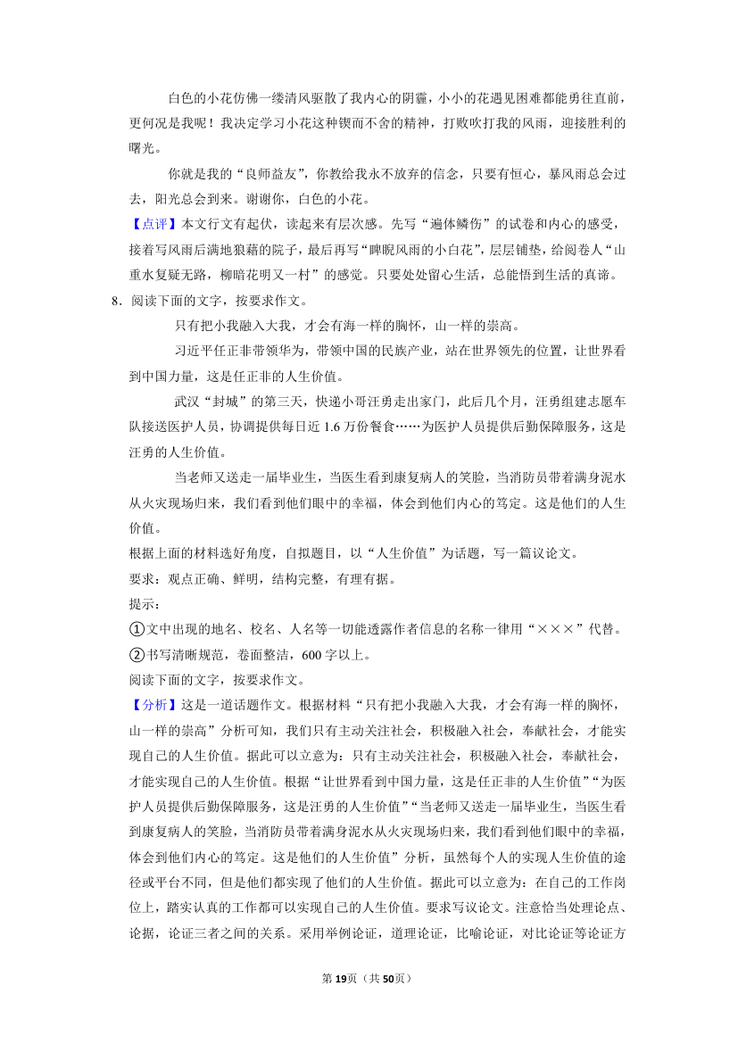 2022年中考语文二轮专题复习：话题作文（含答案）.doc第19页