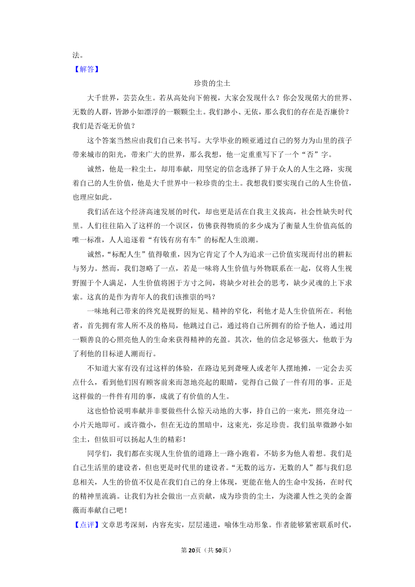 2022年中考语文二轮专题复习：话题作文（含答案）.doc第20页