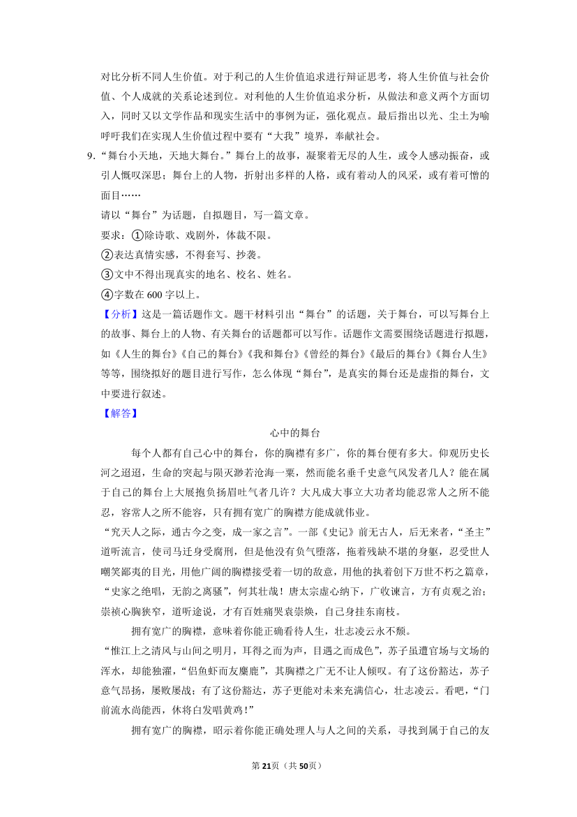 2022年中考语文二轮专题复习：话题作文（含答案）.doc第21页