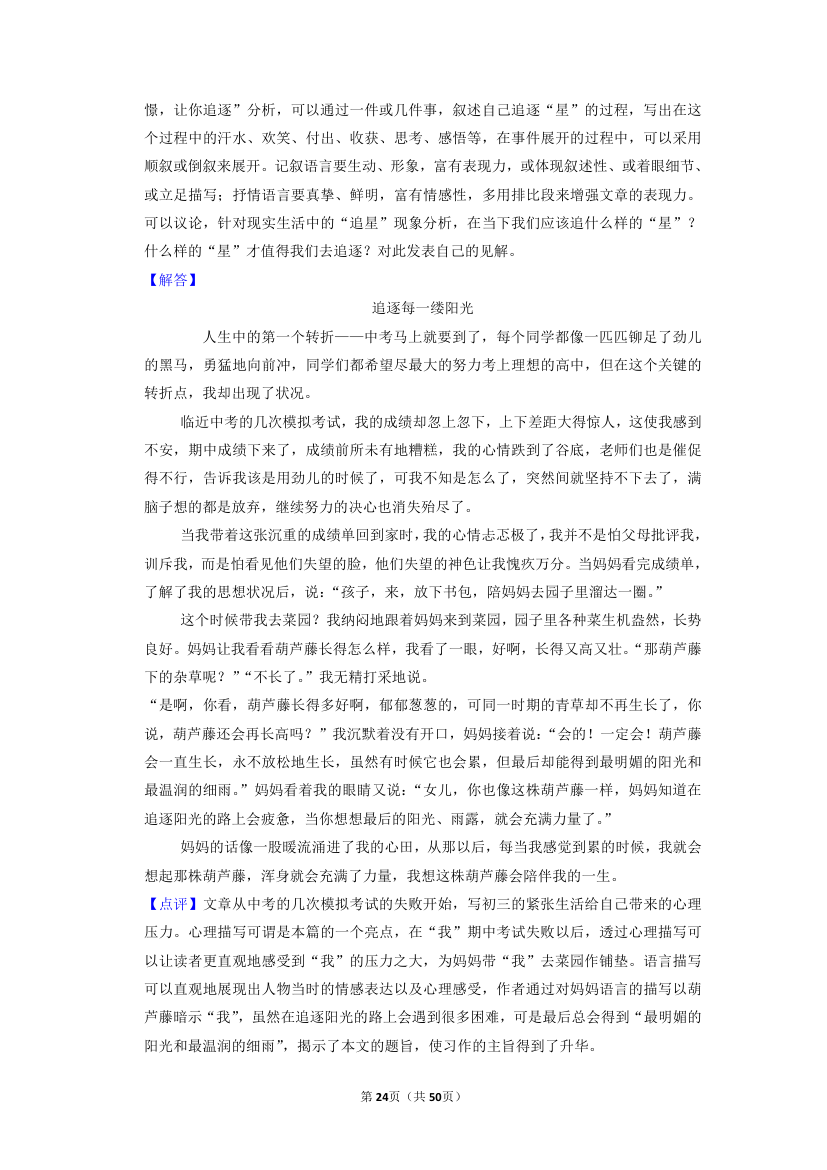 2022年中考语文二轮专题复习：话题作文（含答案）.doc第24页