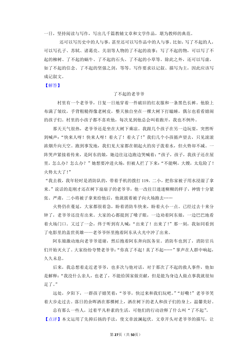 2022年中考语文二轮专题复习：话题作文（含答案）.doc第27页