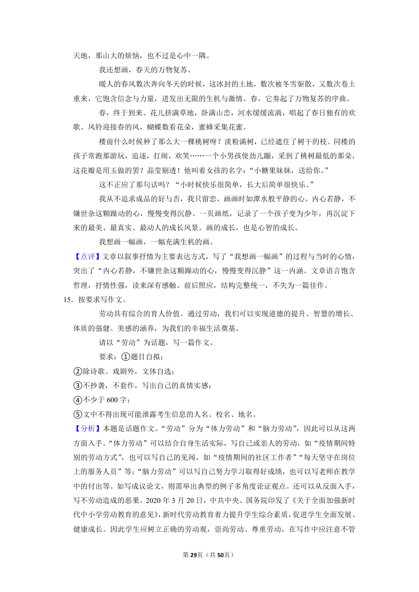 2022年中考语文二轮专题复习：话题作文（含答案）.doc第29页