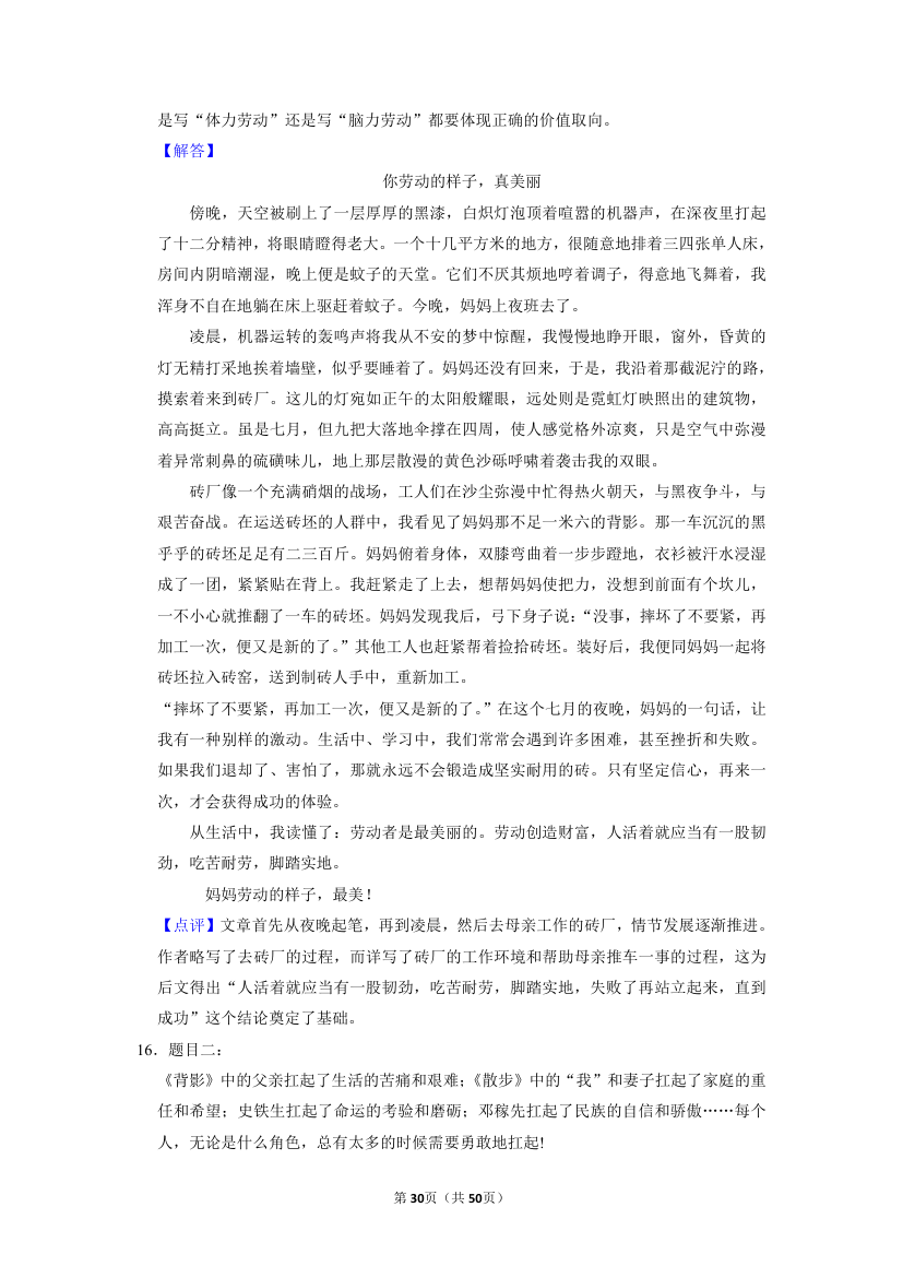 2022年中考语文二轮专题复习：话题作文（含答案）.doc第30页