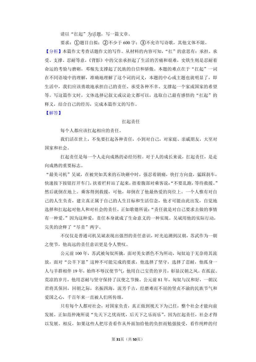 2022年中考语文二轮专题复习：话题作文（含答案）.doc第31页