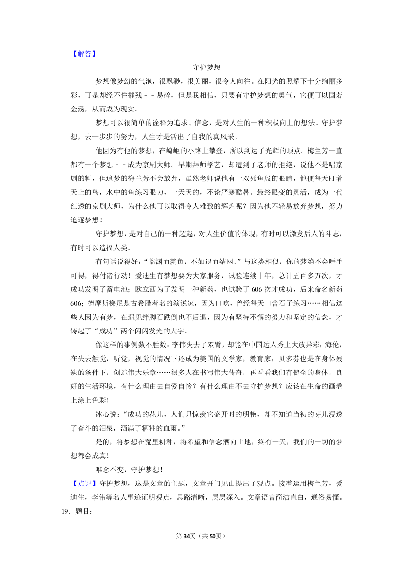 2022年中考语文二轮专题复习：话题作文（含答案）.doc第34页