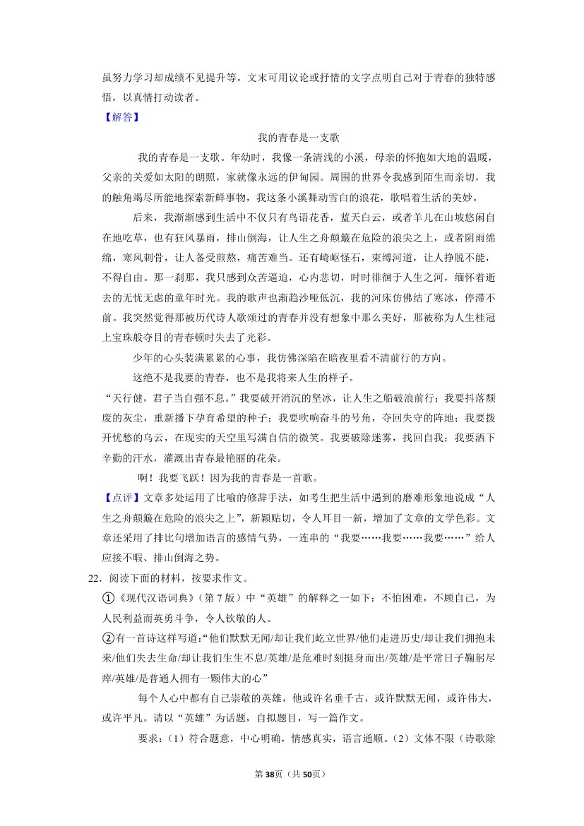 2022年中考语文二轮专题复习：话题作文（含答案）.doc第38页