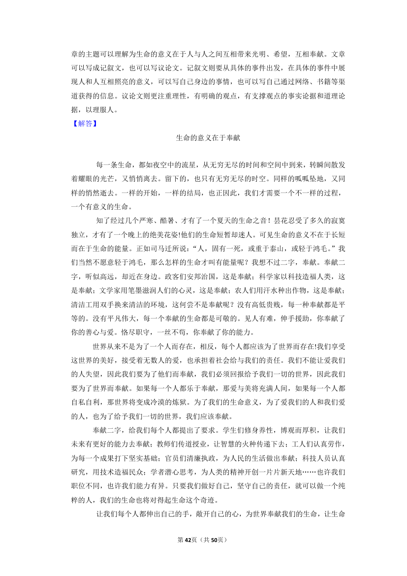 2022年中考语文二轮专题复习：话题作文（含答案）.doc第42页