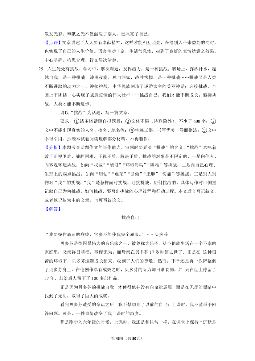 2022年中考语文二轮专题复习：话题作文（含答案）.doc第43页