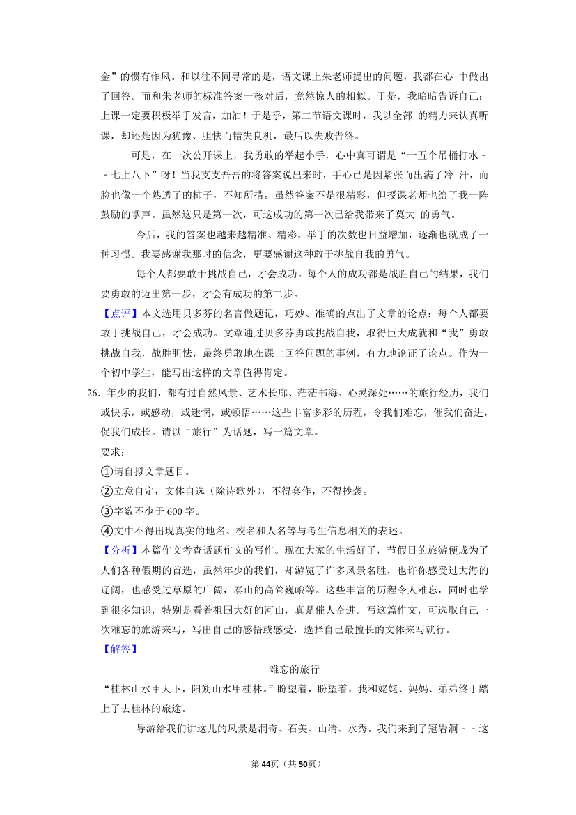 2022年中考语文二轮专题复习：话题作文（含答案）.doc第44页