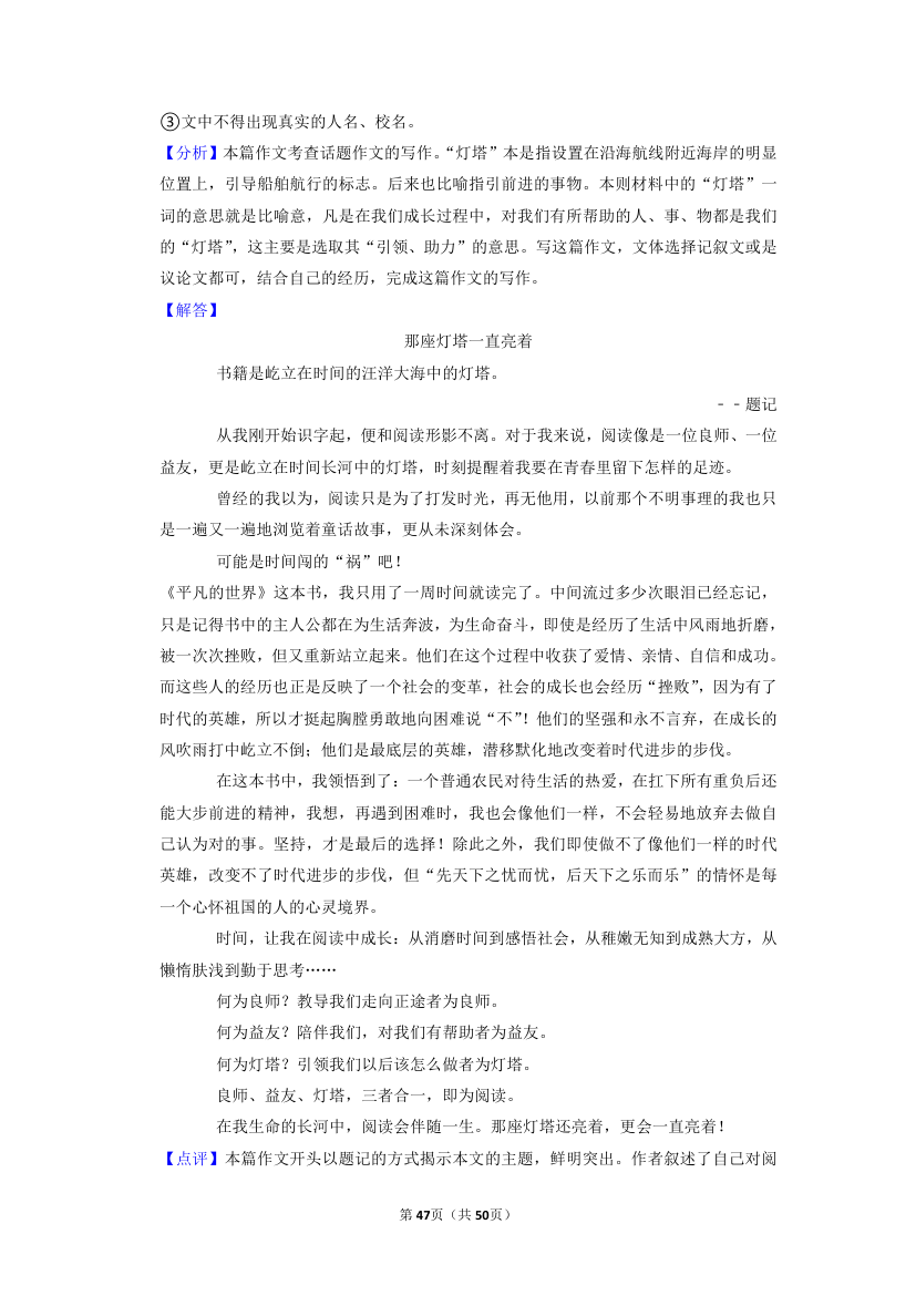 2022年中考语文二轮专题复习：话题作文（含答案）.doc第47页