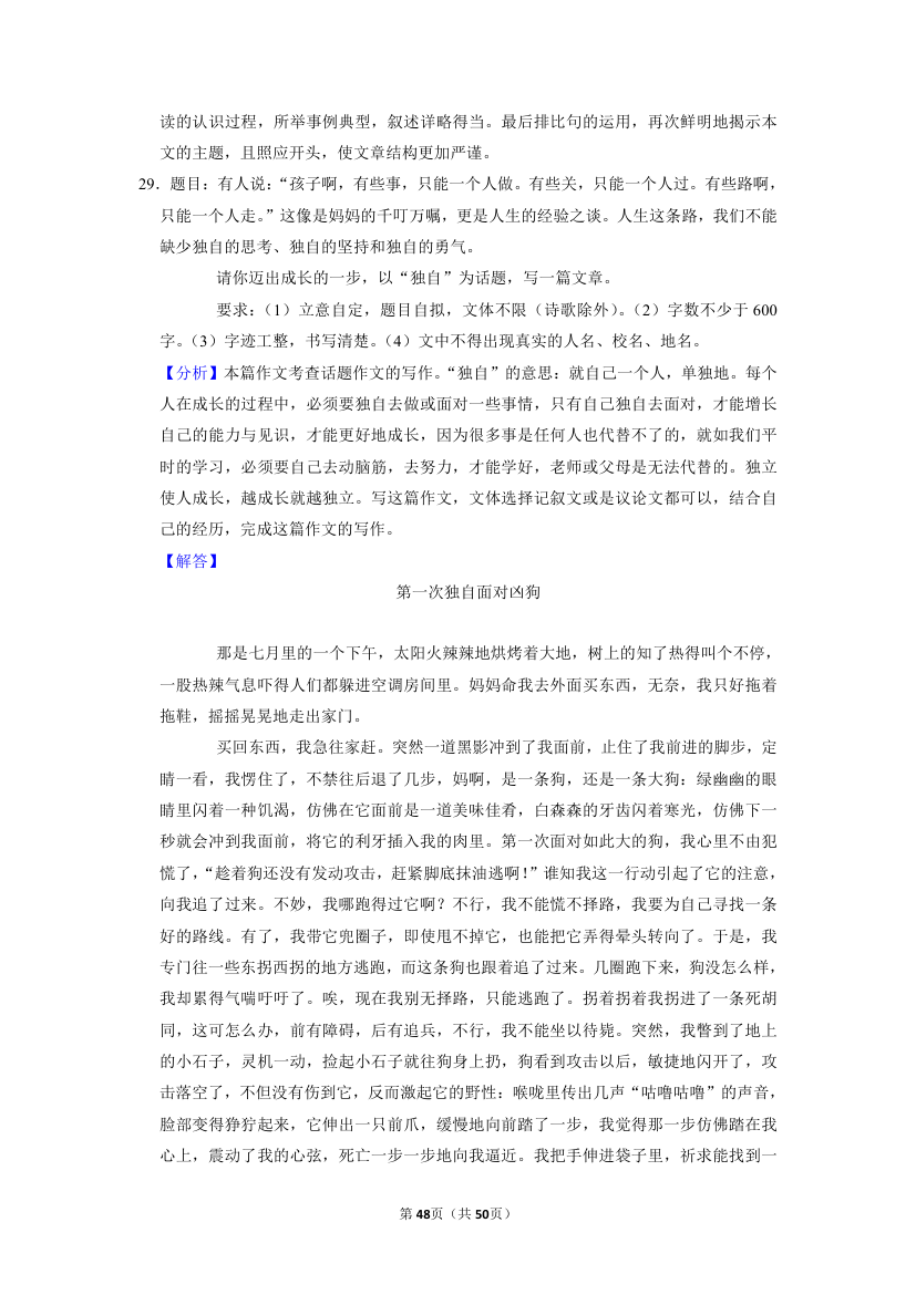 2022年中考语文二轮专题复习：话题作文（含答案）.doc第48页