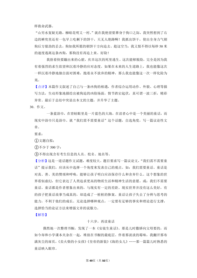 2022年中考语文二轮专题复习：话题作文（含答案）.doc第49页