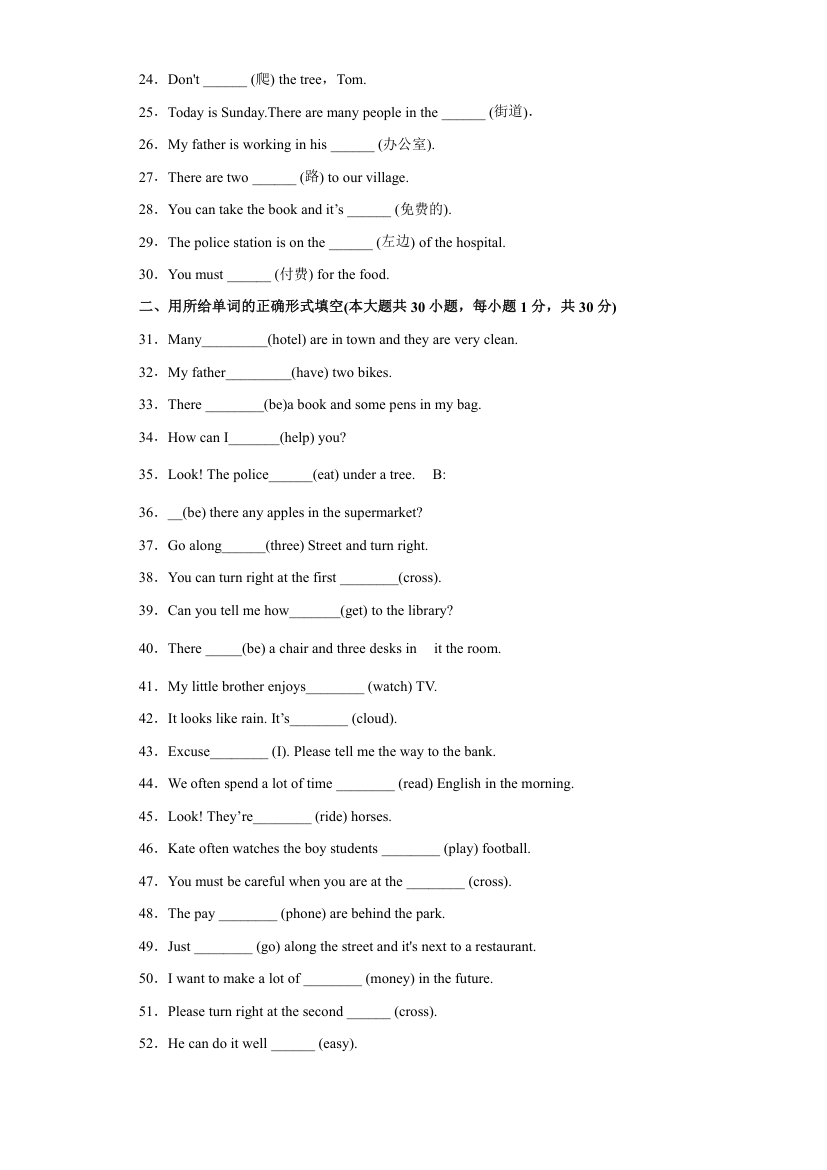 人教版七年级下册同步练  Unit 8 单元重点单词词组短语句型精练（含解析）.doc第2页