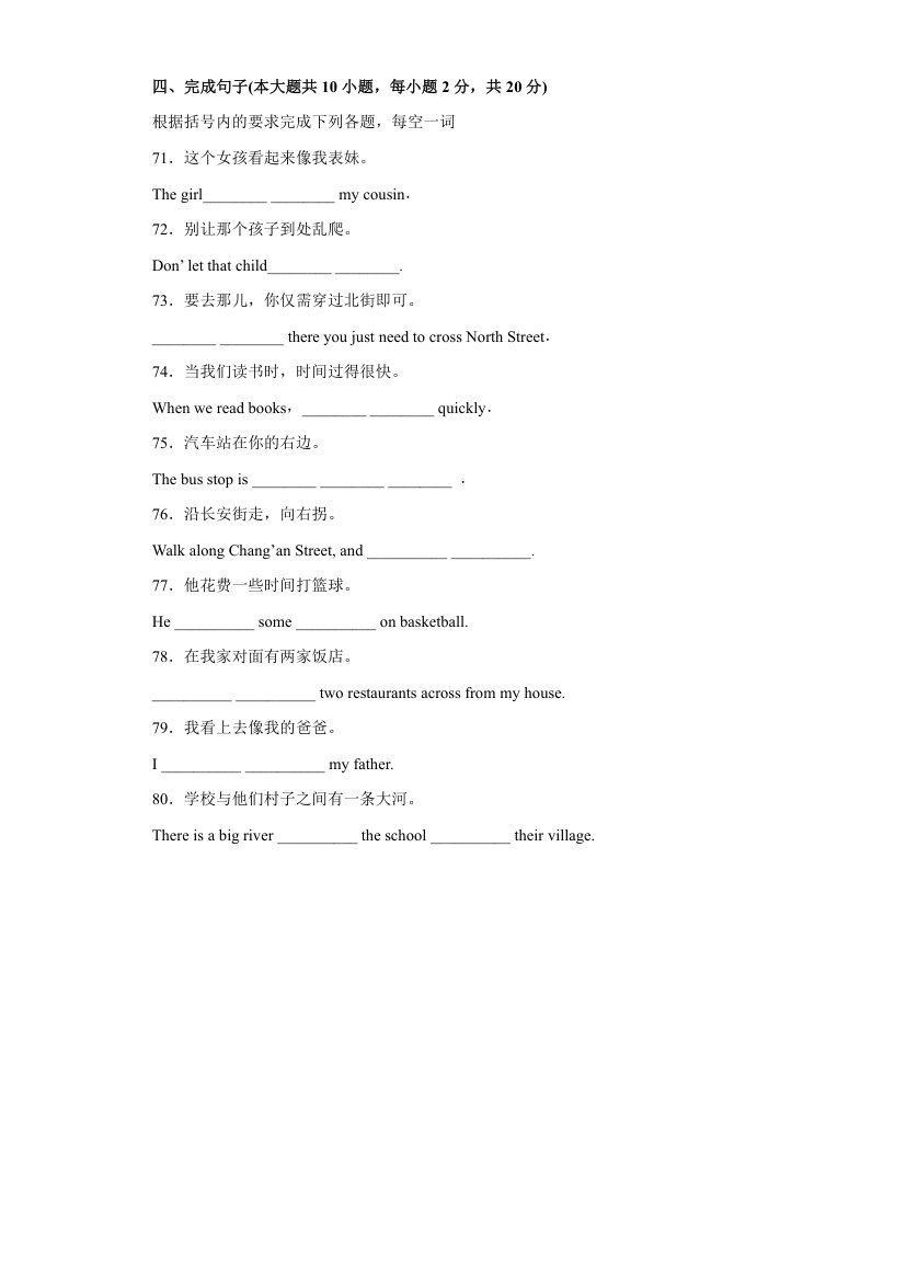 人教版七年级下册同步练  Unit 8 单元重点单词词组短语句型精练（含解析）.doc第4页