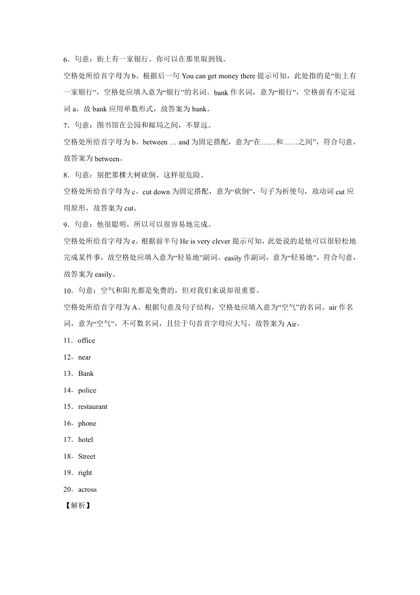 人教版七年级下册同步练  Unit 8 单元重点单词词组短语句型精练（含解析）.doc第6页