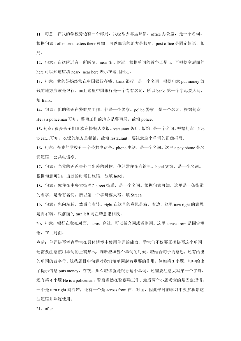 人教版七年级下册同步练  Unit 8 单元重点单词词组短语句型精练（含解析）.doc第7页