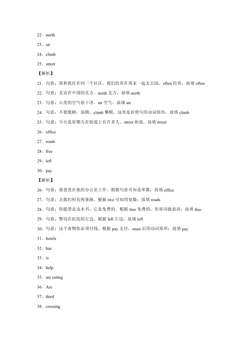 人教版七年级下册同步练  Unit 8 单元重点单词词组短语句型精练（含解析）.doc第8页