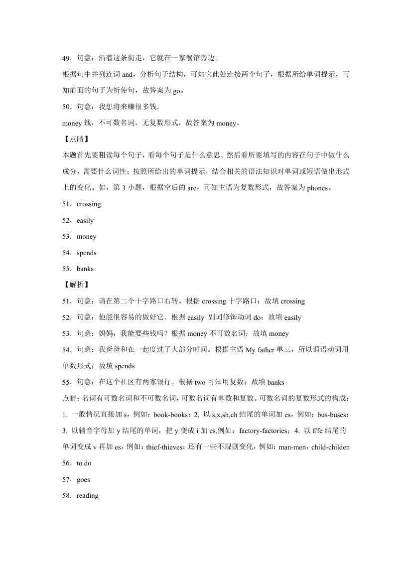 人教版七年级下册同步练  Unit 8 单元重点单词词组短语句型精练（含解析）.doc第11页