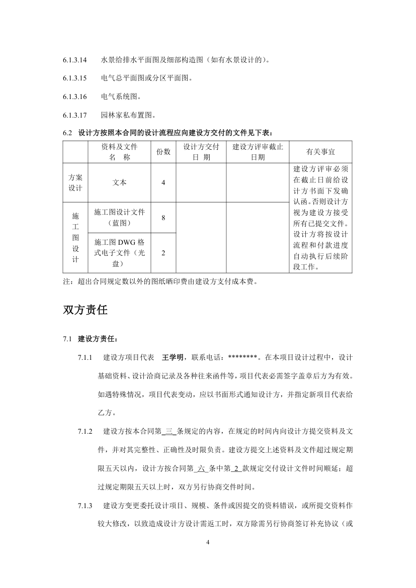 小区园林景观设计协议合同书标准模板.doc第5页