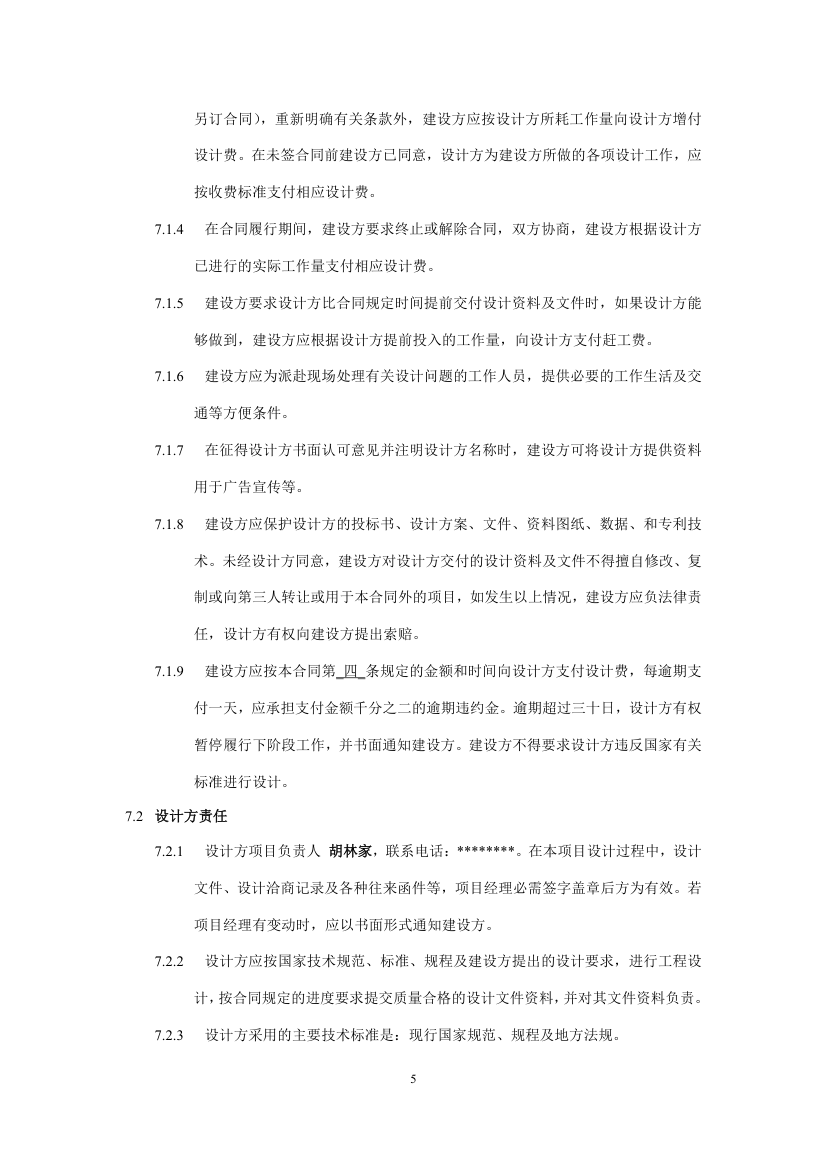 小区园林景观设计协议合同书标准模板.doc第6页